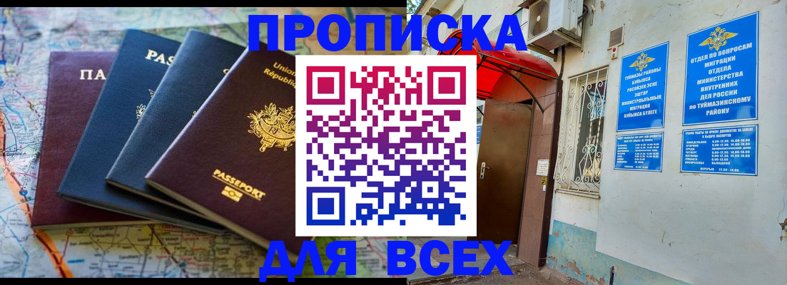 прописка регистрация в Еманжелинске
