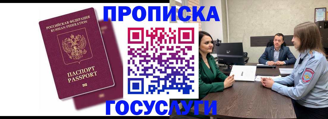прописка регистрация в Еманжелинске