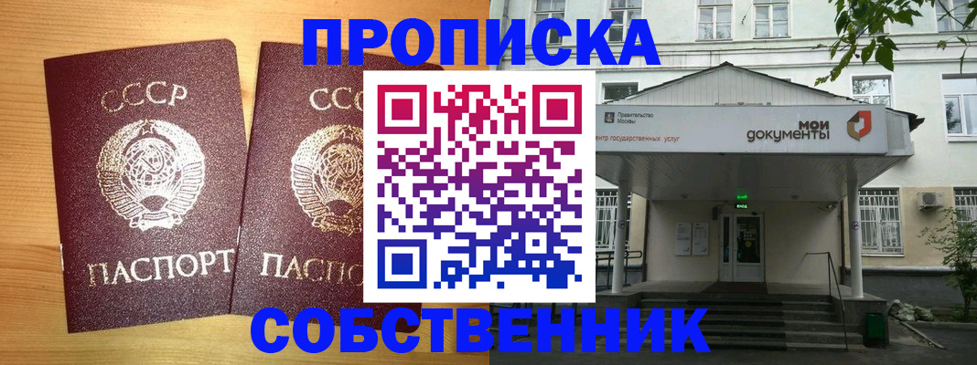прописка законно в Еманжелинске