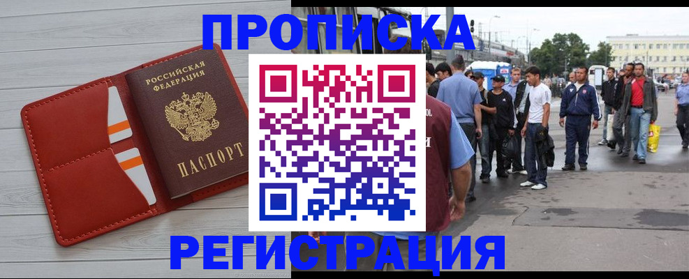 временная прописка в Еманжелинске