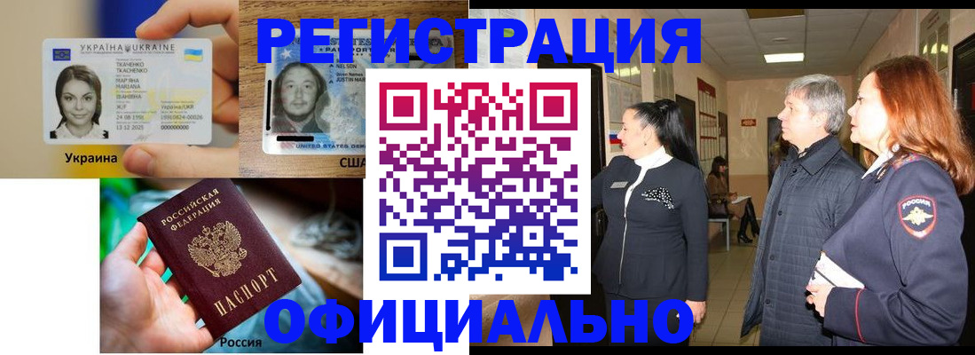 временная регистрация в Еманжелинске